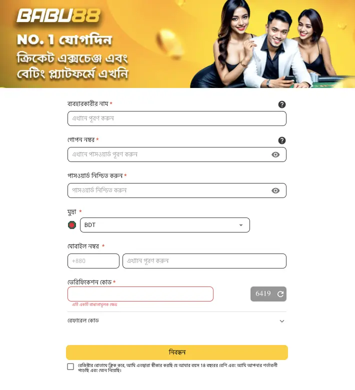 বাবু৮৮ লগইন 